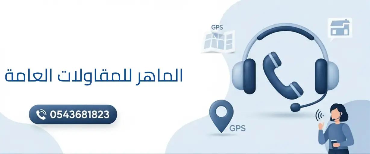 كشف تسربات المياه